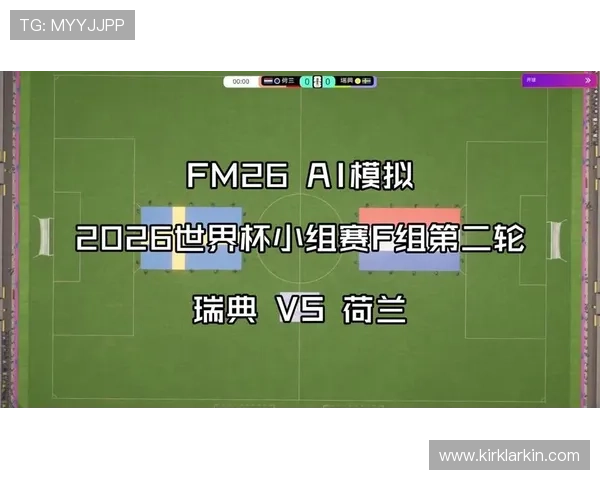 2026年荷兰vs瑞典世界杯官方直播时间及观看方式详解