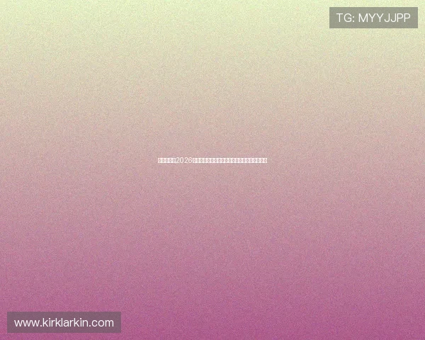 互搏体育:2026世界杯明星球员盘点,谁是本届比赛的焦点人物 互搏体育:2026世界杯明星球员盘点,谁是本届比赛的焦点人物